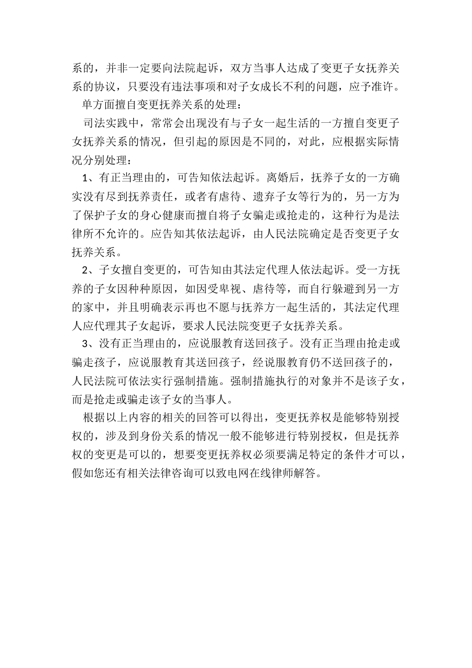 变更抚养权能否特别授权_第2页