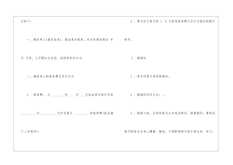 变更子女抚养权协议书_第2页