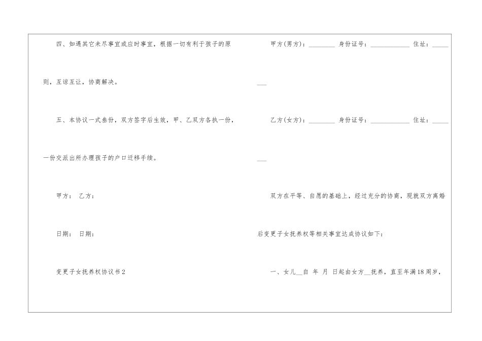 变更子女抚养权协议书_第3页