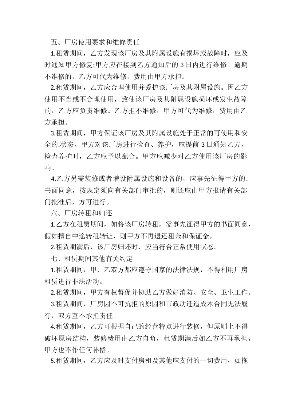 变更租赁合同范本_第2页