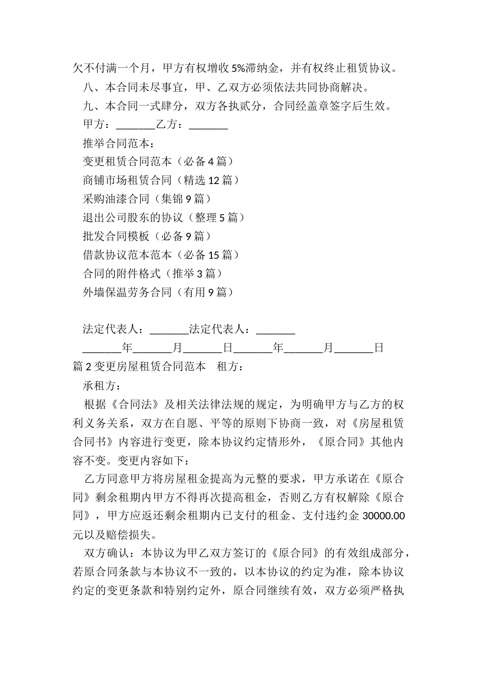 变更租赁合同范本_第3页