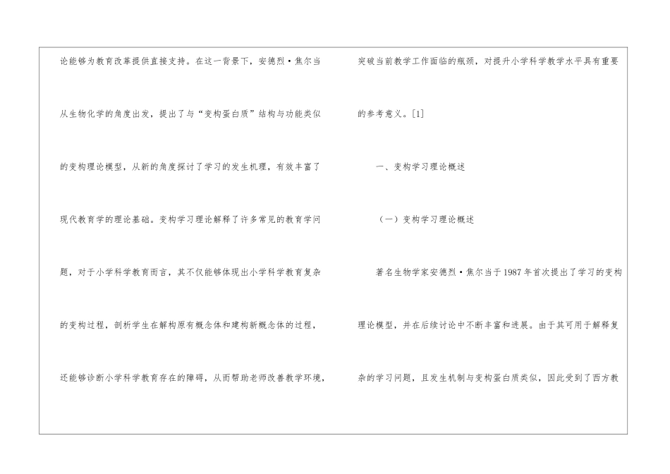 变构学习理论与小学科学教学策略_第2页