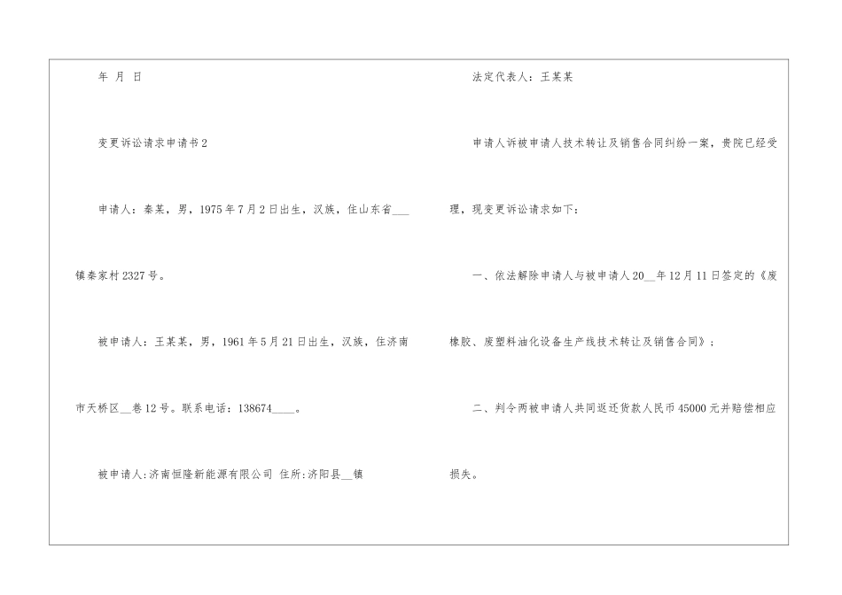 变更诉讼请求申请书5篇_第3页