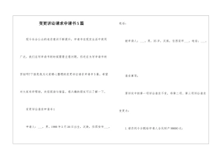 变更诉讼请求申请书5篇