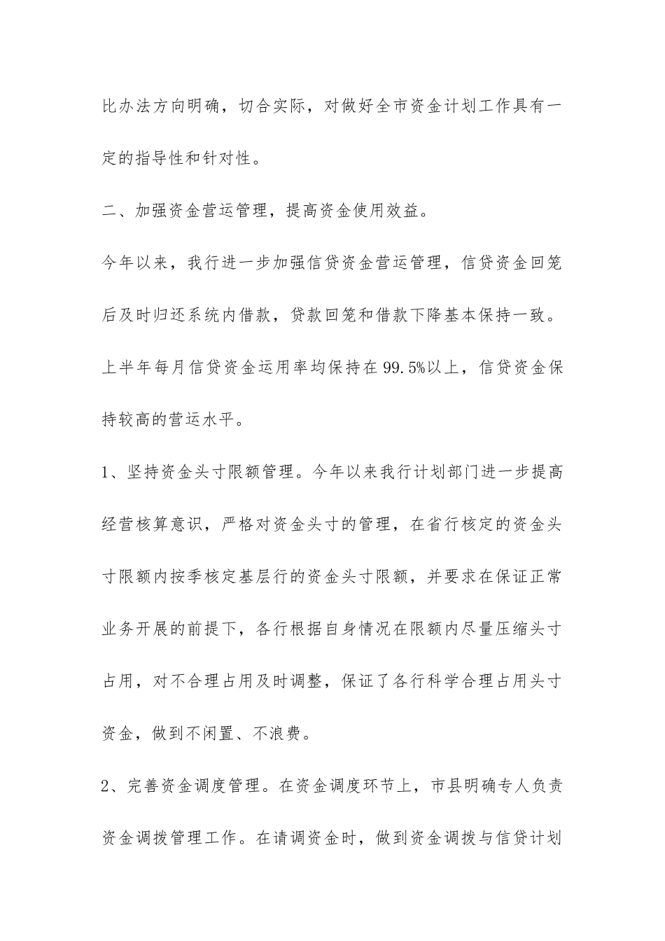 变电所工作总结-_第2页