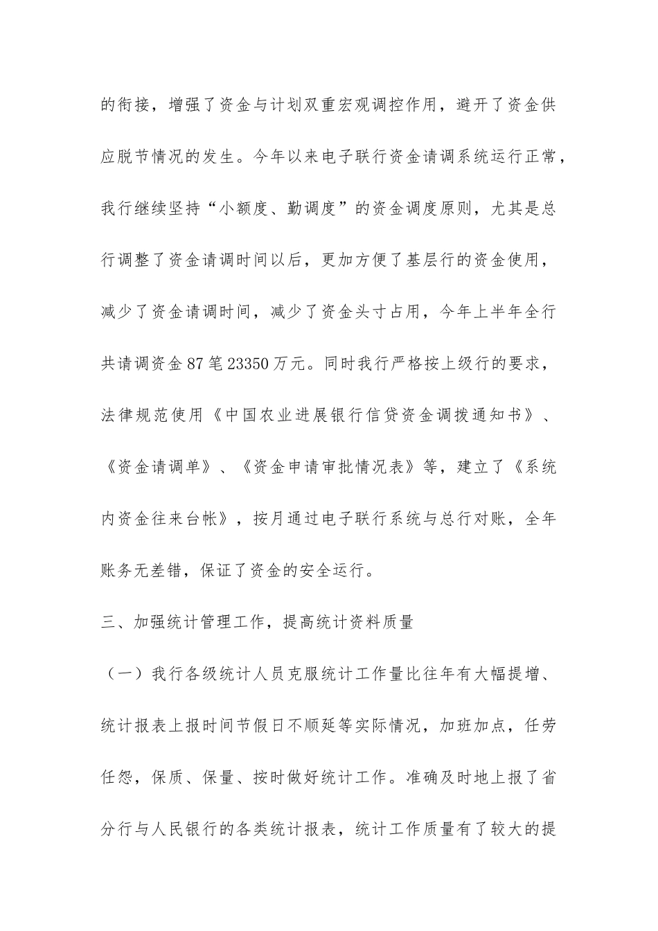 变电所工作总结-_第3页