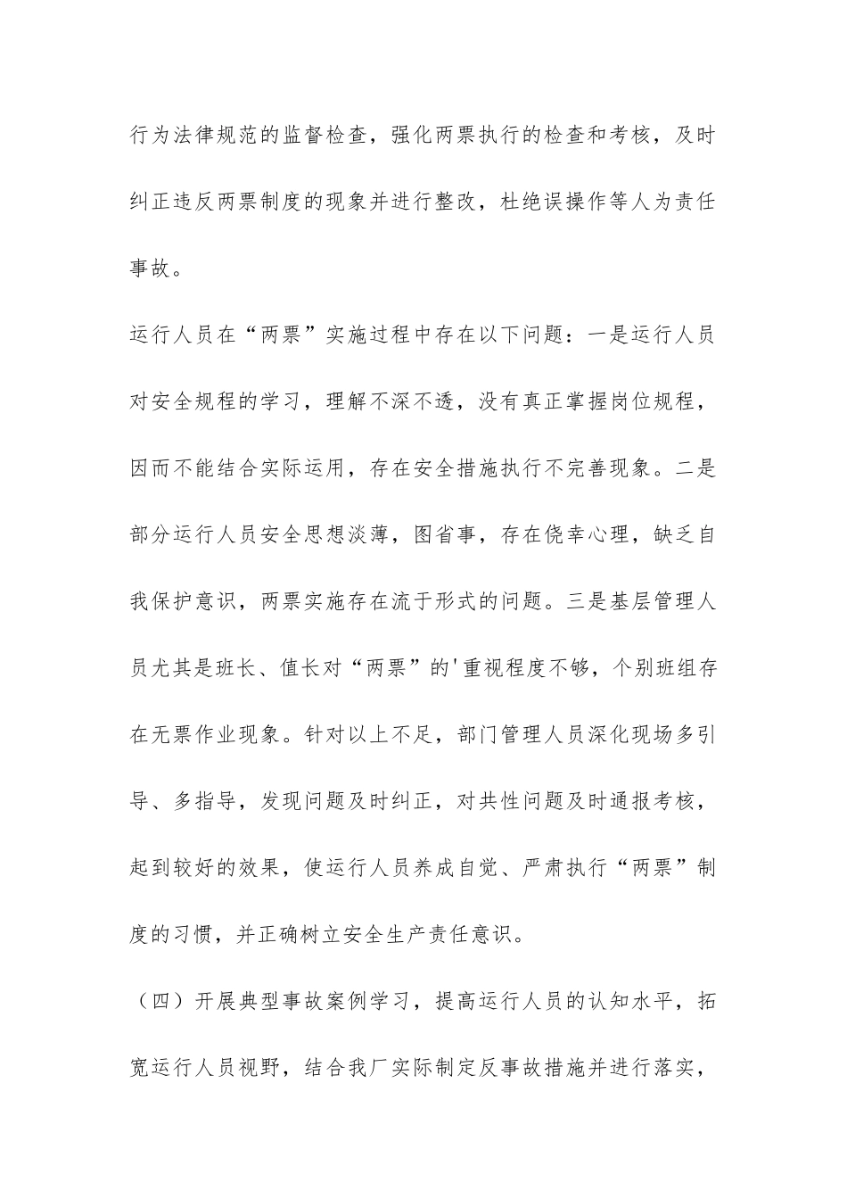 变电站值班员年度个人工作总结-_第3页