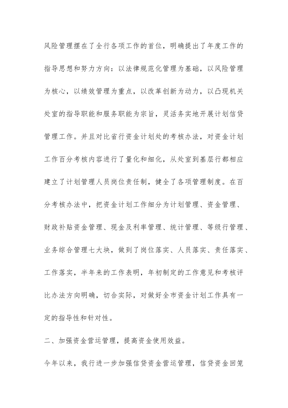 变电所上半年度工作总结-_第2页