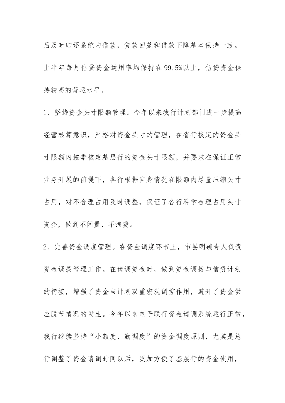 变电所上半年度工作总结-_第3页