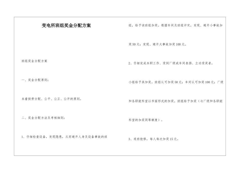 变电所班组奖金分配方案_第1页