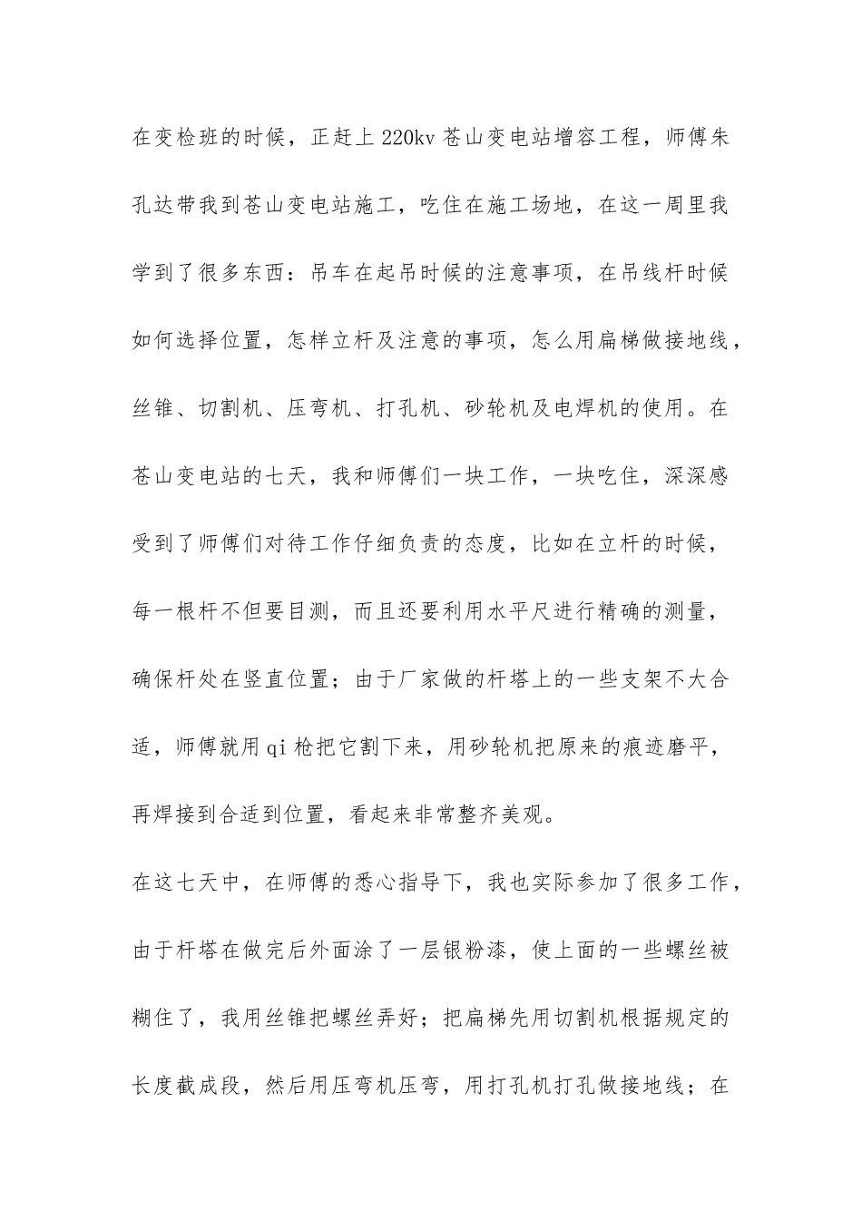 变电所实习总结-_第2页