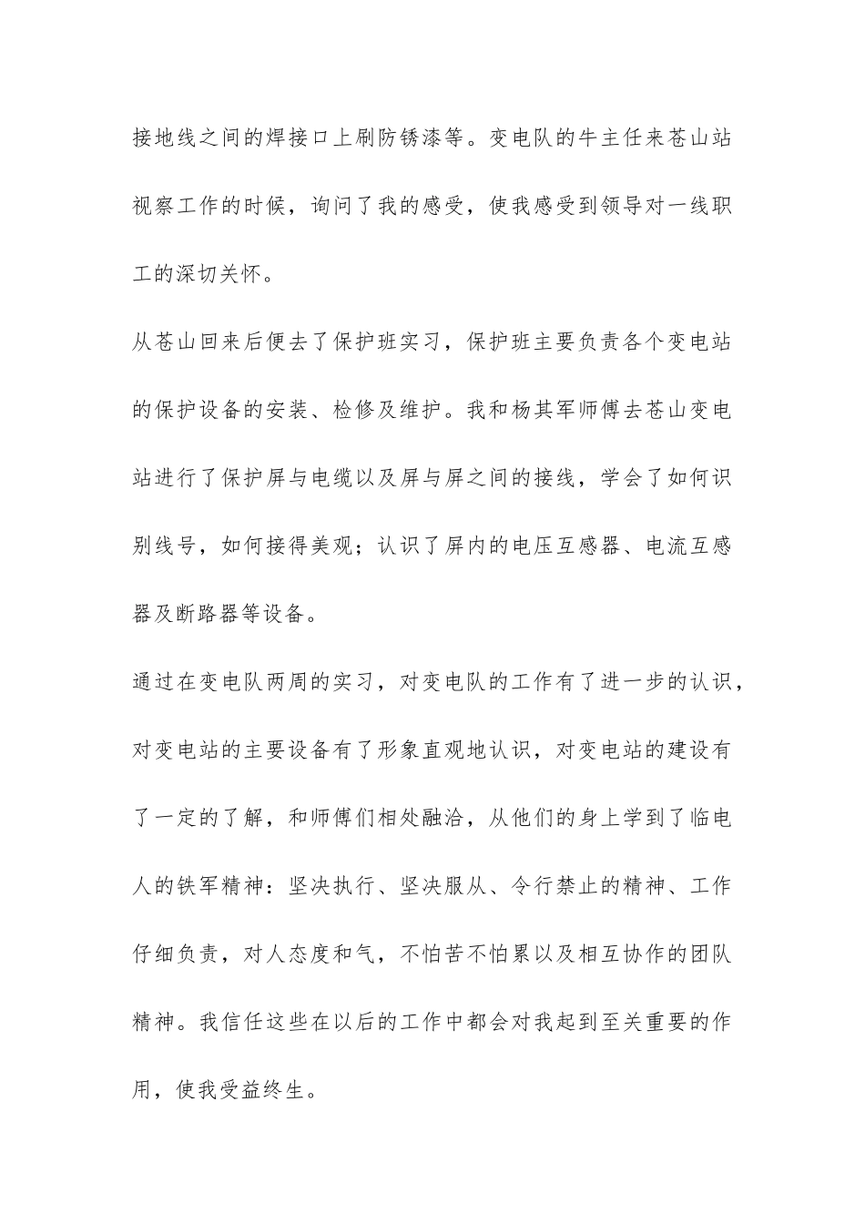 变电所实习总结-_第3页