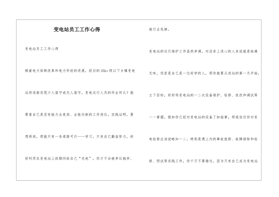 变电站员工工作心得_第1页