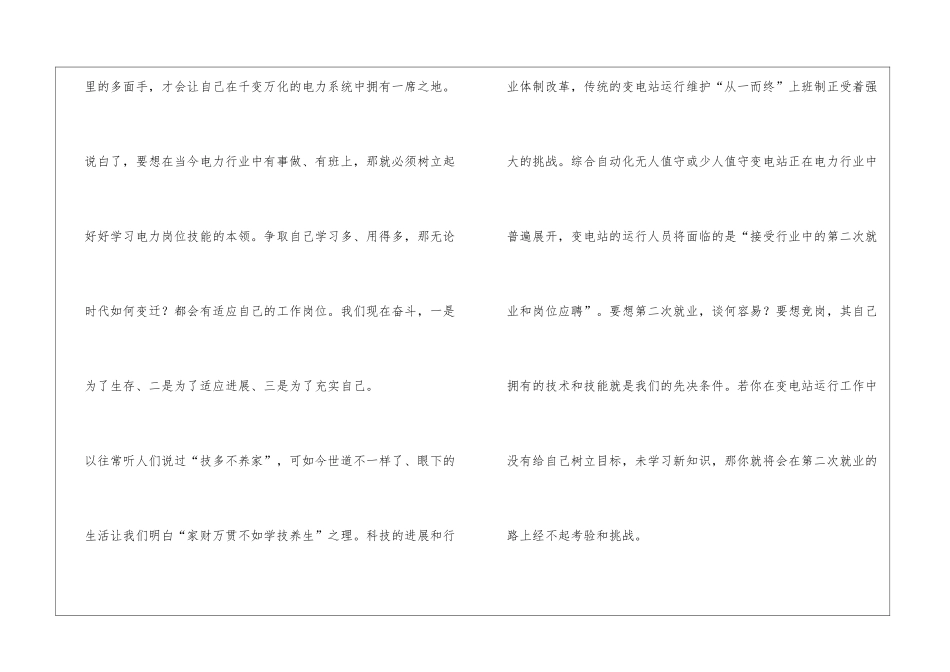 变电站员工工作心得_第2页