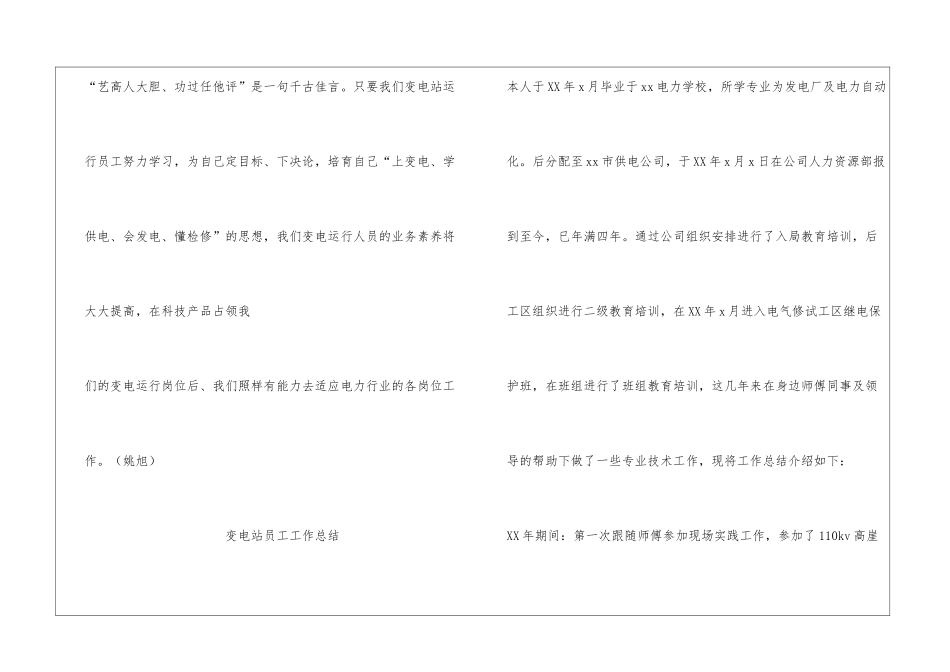 变电站员工工作心得_第3页