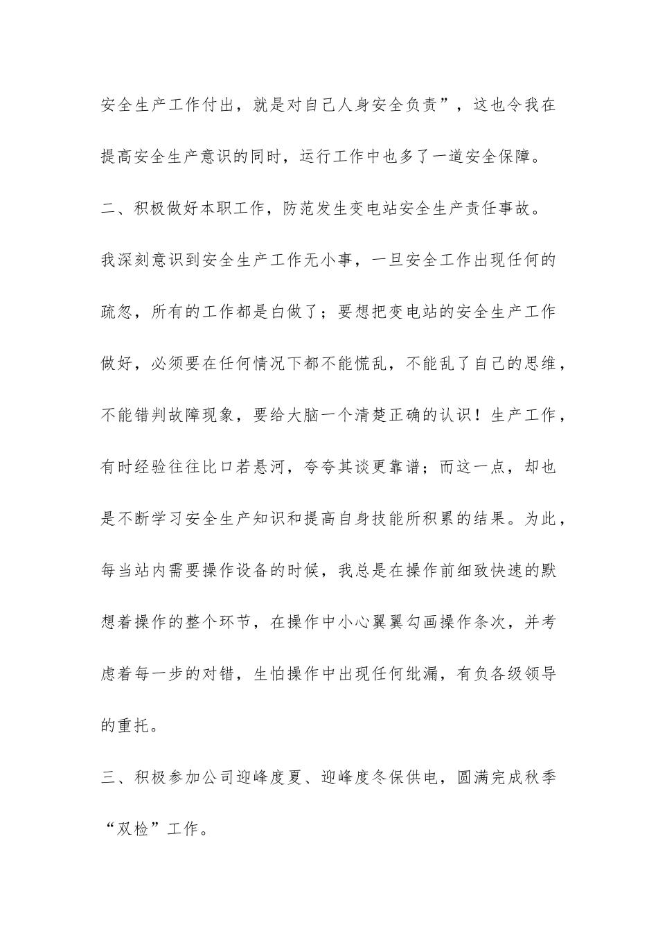 变电站员工年终工作总结-_第2页