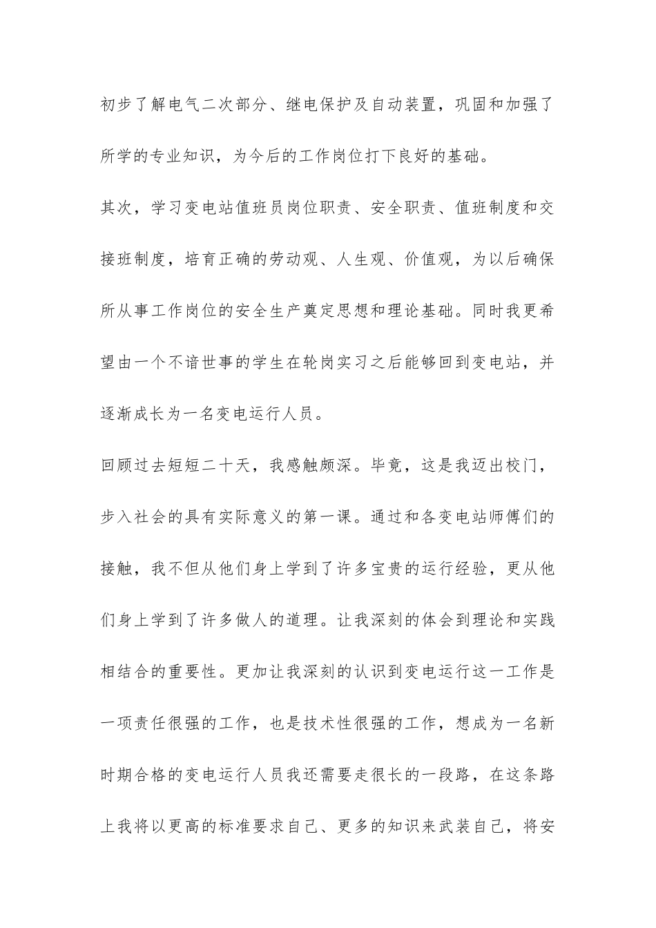 变电站实习总结-_第2页