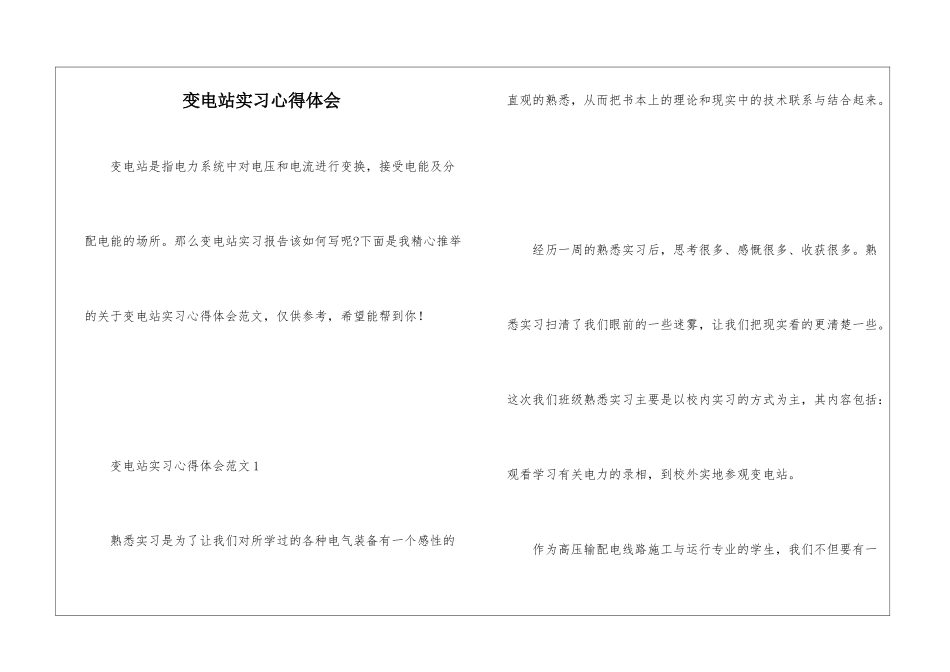 变电站实习心得体会_第1页