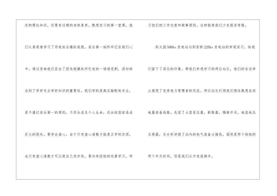 变电站实习心得体会_第2页