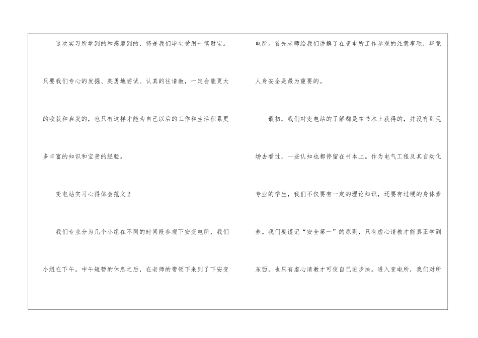 变电站实习心得体会_第3页