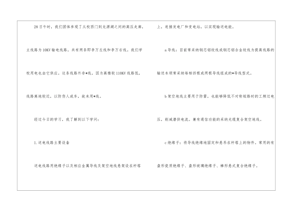变电站实习报告_第3页