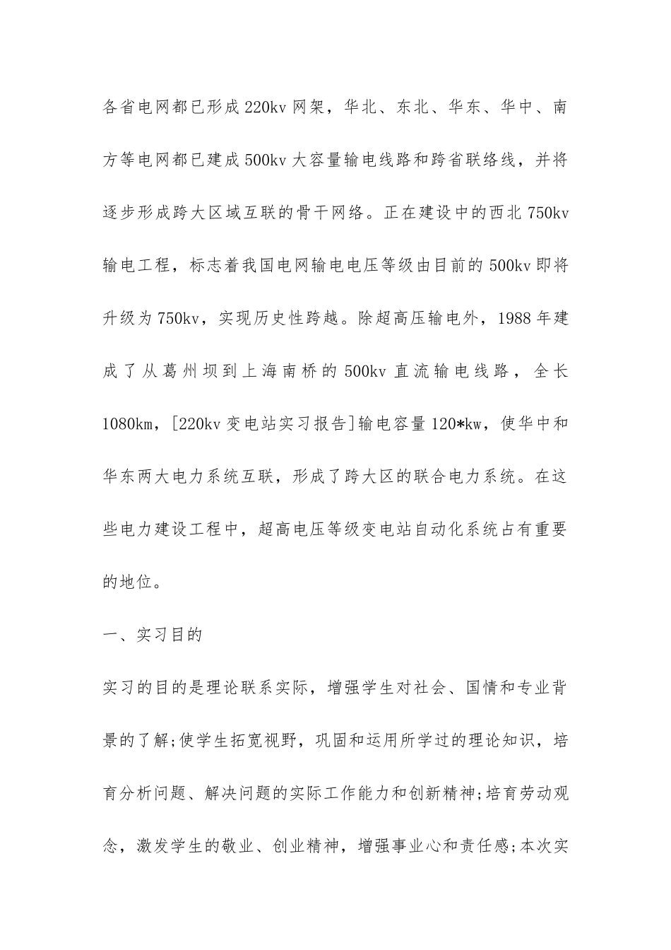 变电站实习报告精选-_第2页