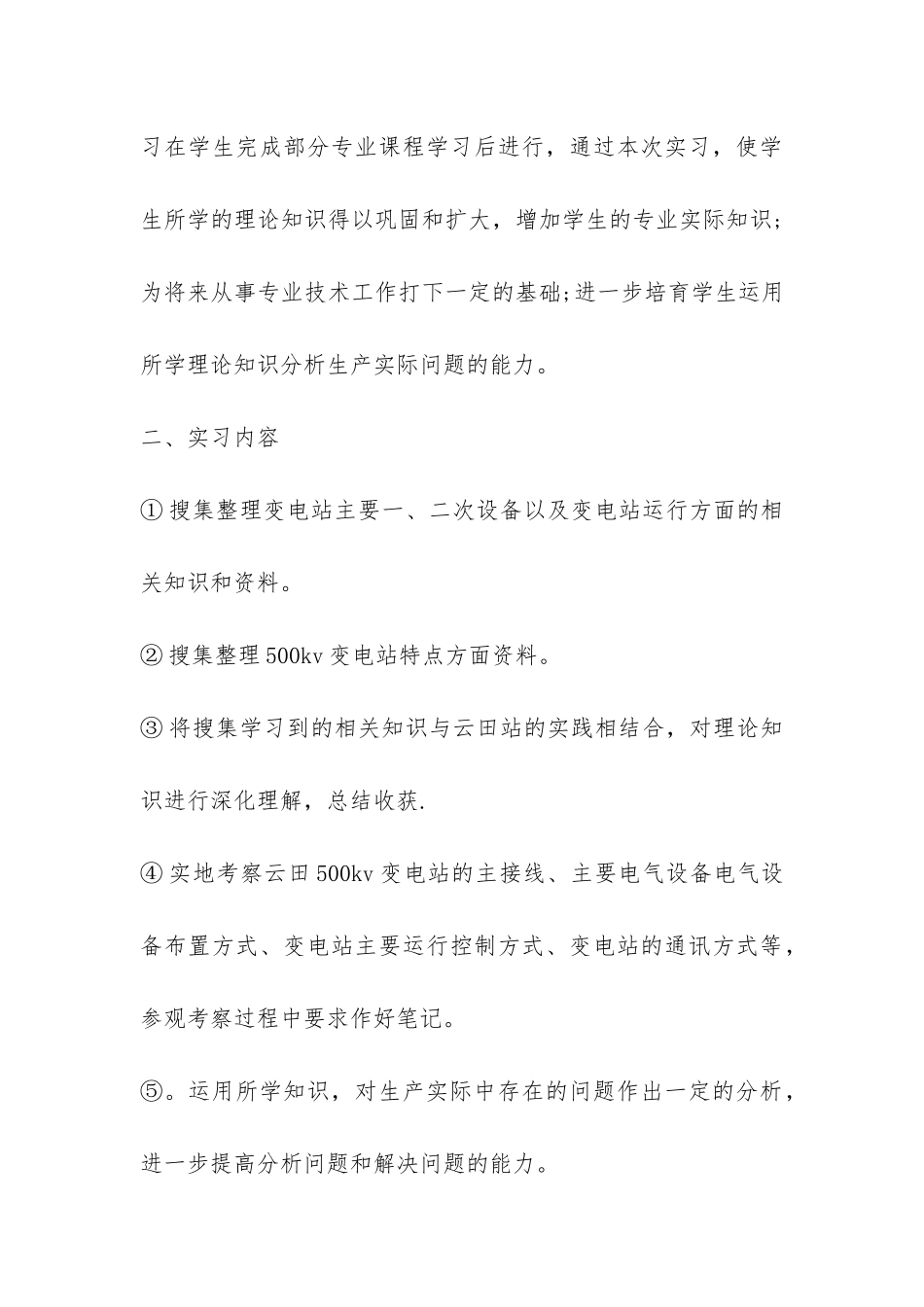 变电站实习报告精选-_第3页