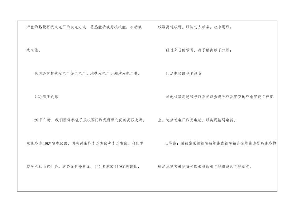 变电站实习心得600字_第3页