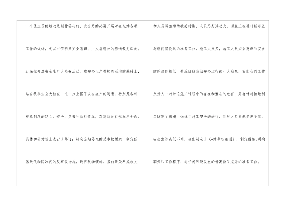 变电站安全总结精选3篇_第2页