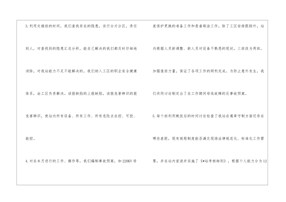 变电站安全总结精选3篇_第3页