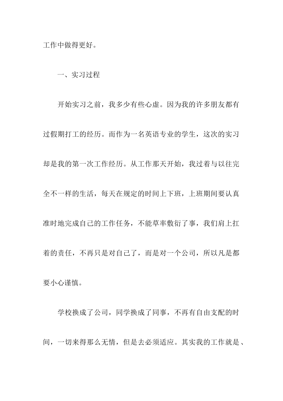 变电站实习报告范文_第2页