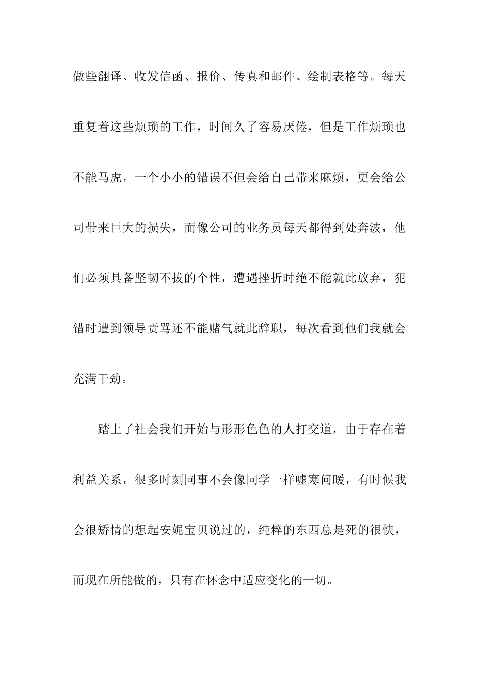 变电站实习报告范文_第3页