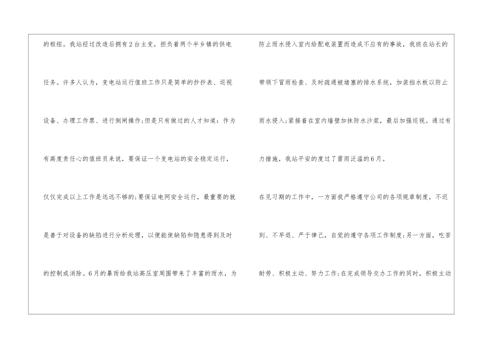 变电站工作总结精选3篇_第2页