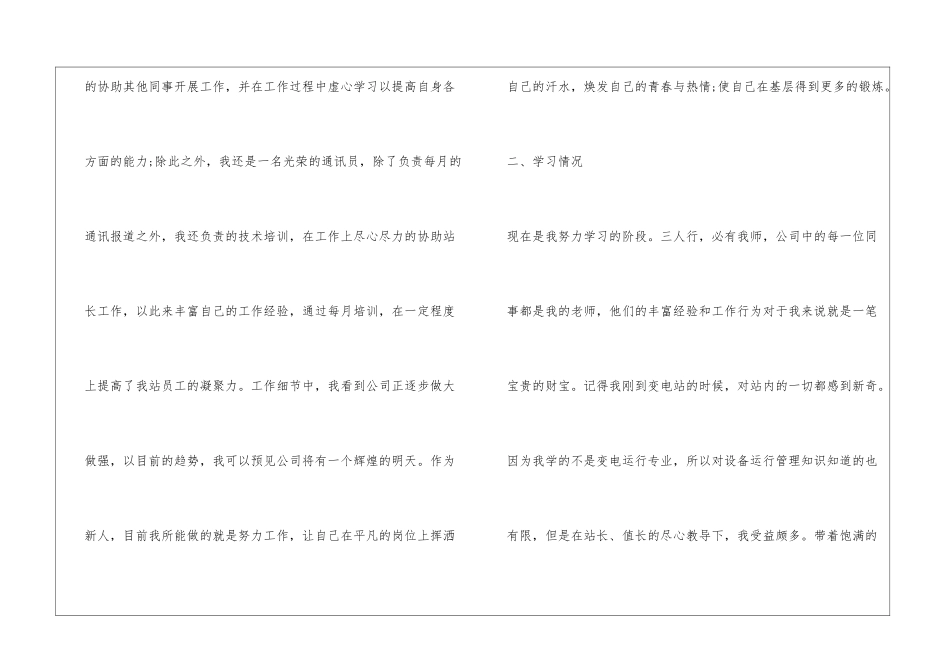 变电站工作总结精选3篇_第3页