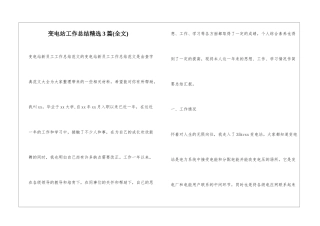 变电站工作总结精选3篇