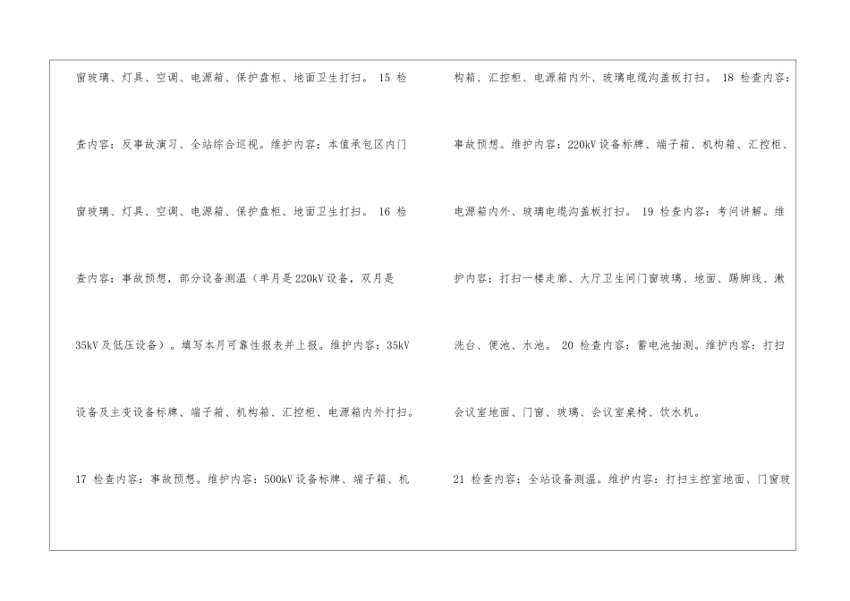 变电站月维护工作计划_第3页