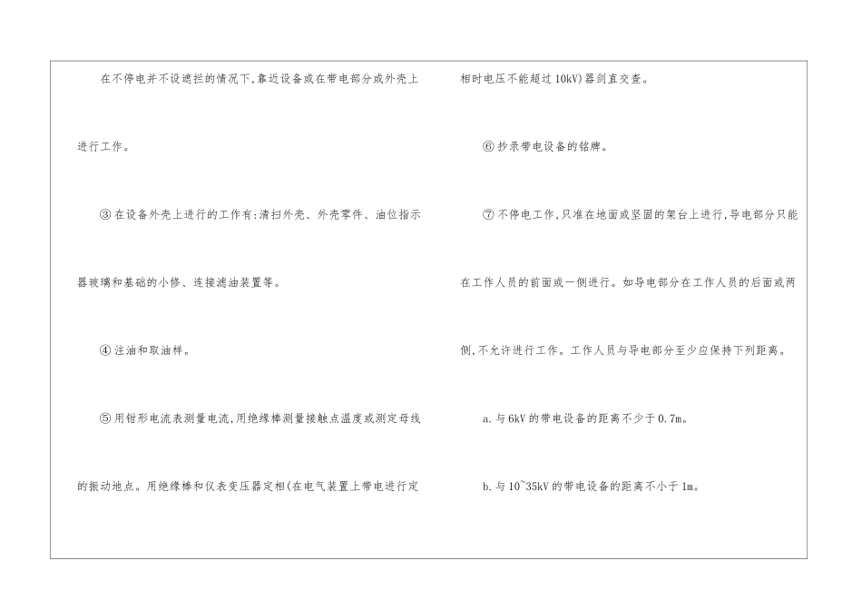 变电站电气装置安全技术操作规程_第2页