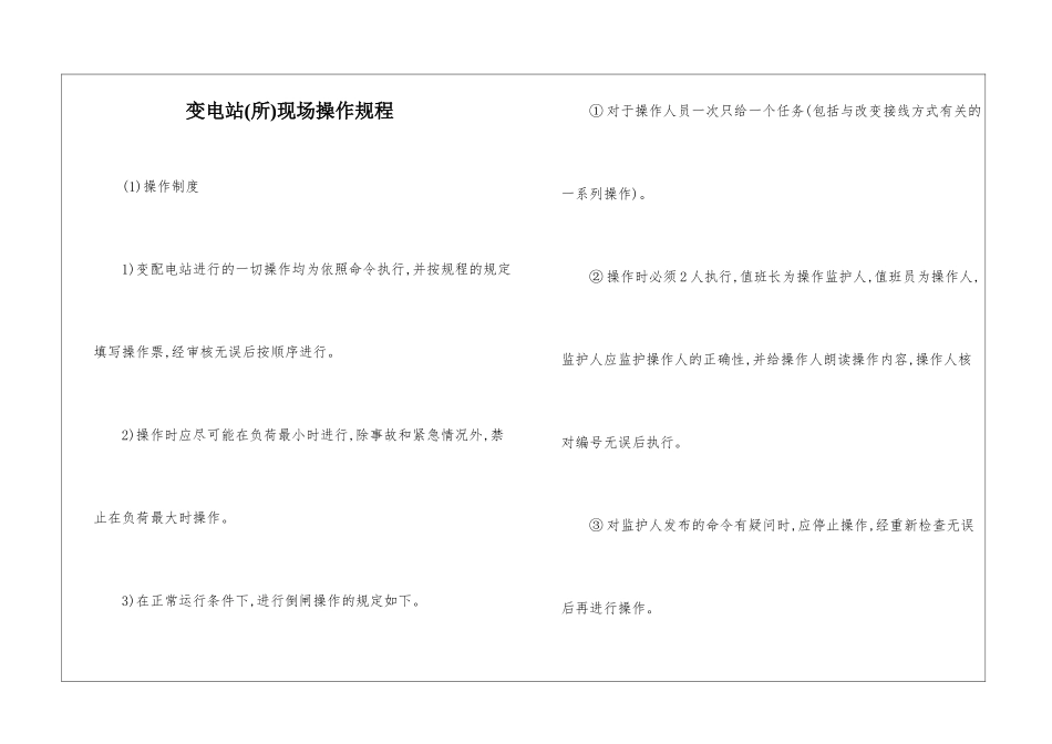 变电站现场操作规程_第1页