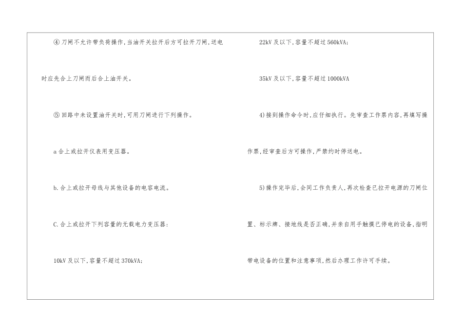 变电站现场操作规程_第2页