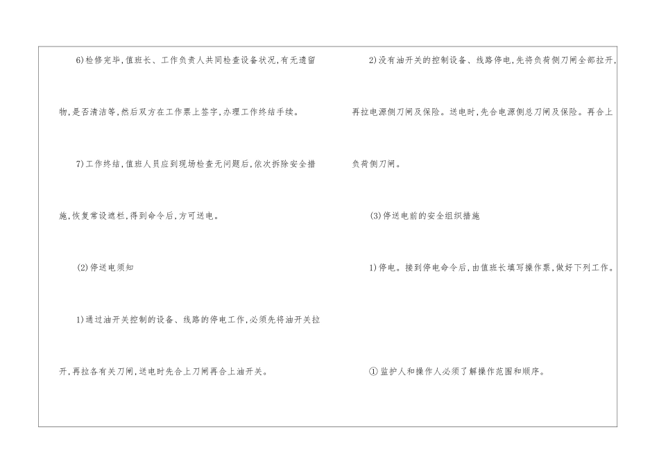 变电站现场操作规程_第3页