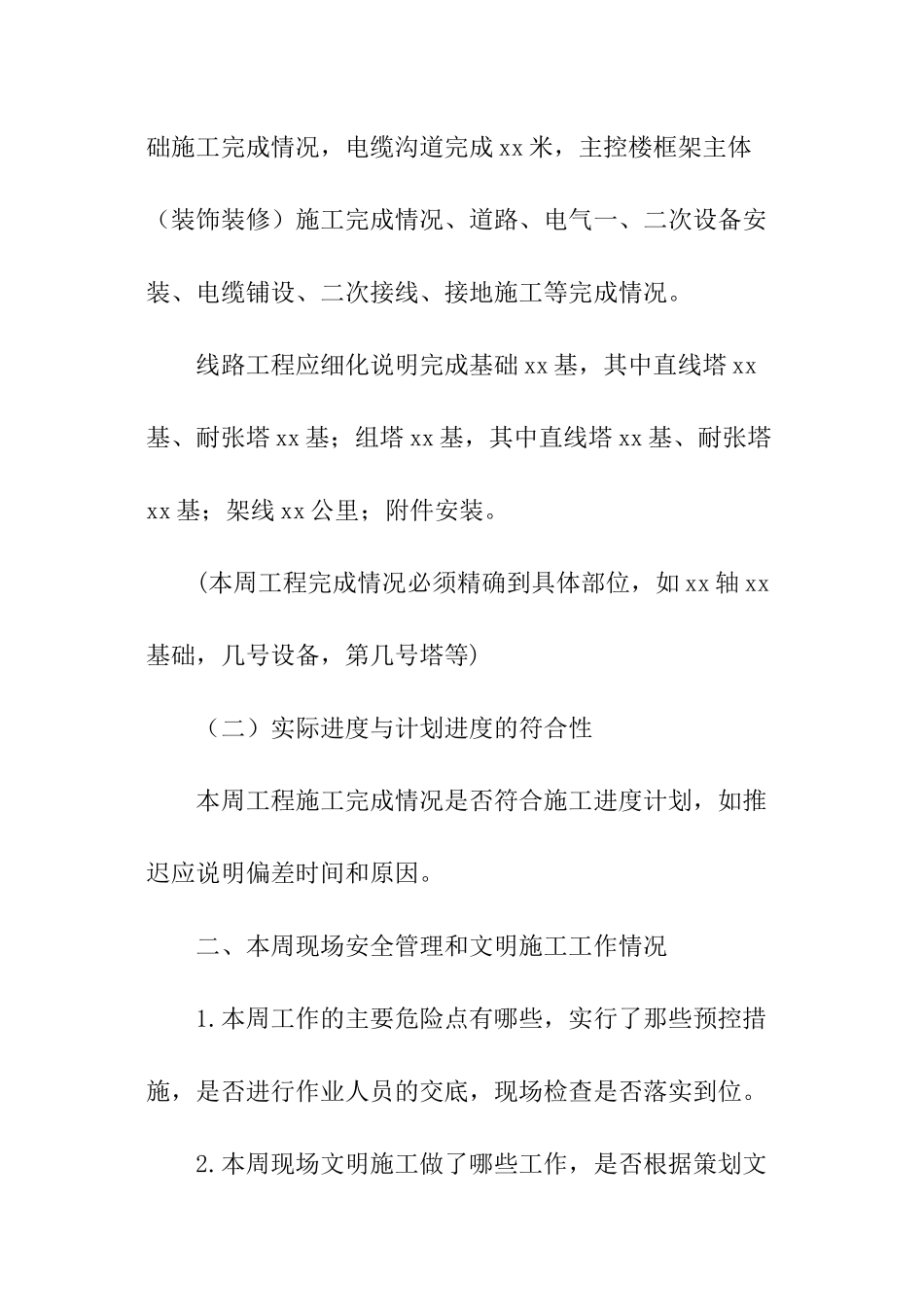 变电站工程监理周例会会议纪要_第2页