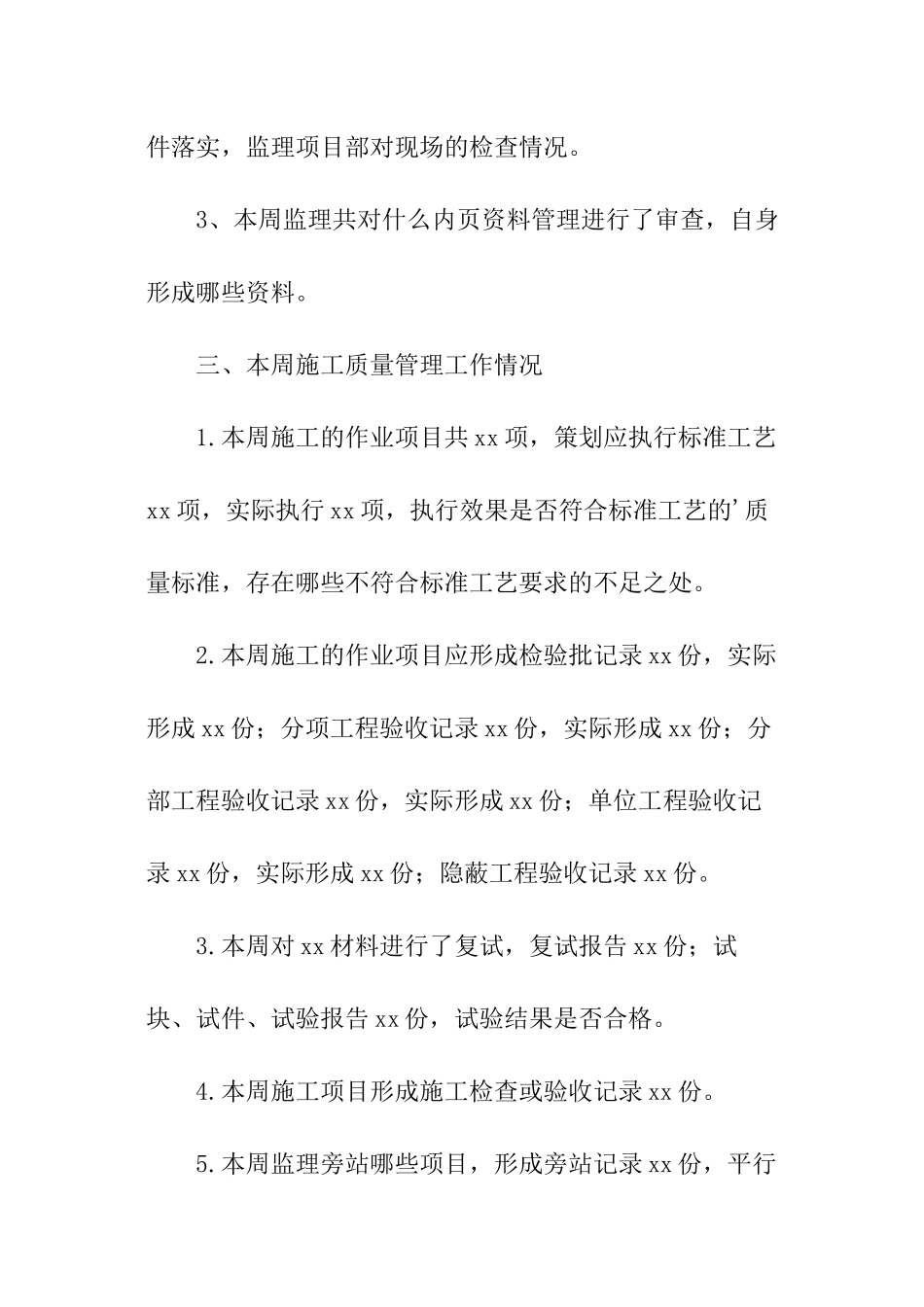 变电站工程监理周例会会议纪要_第3页