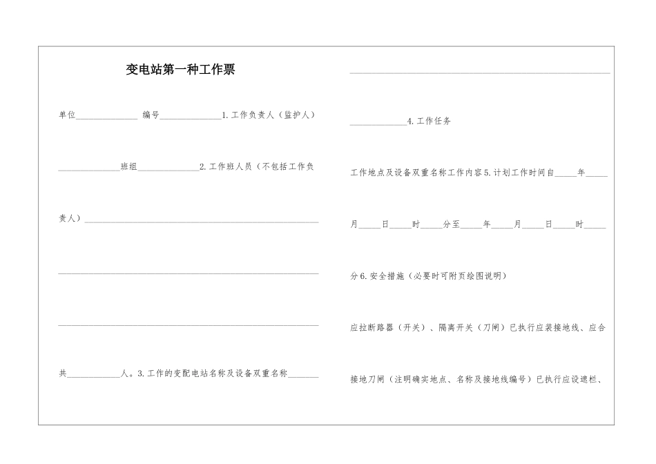 变电站第一种工作票_第1页