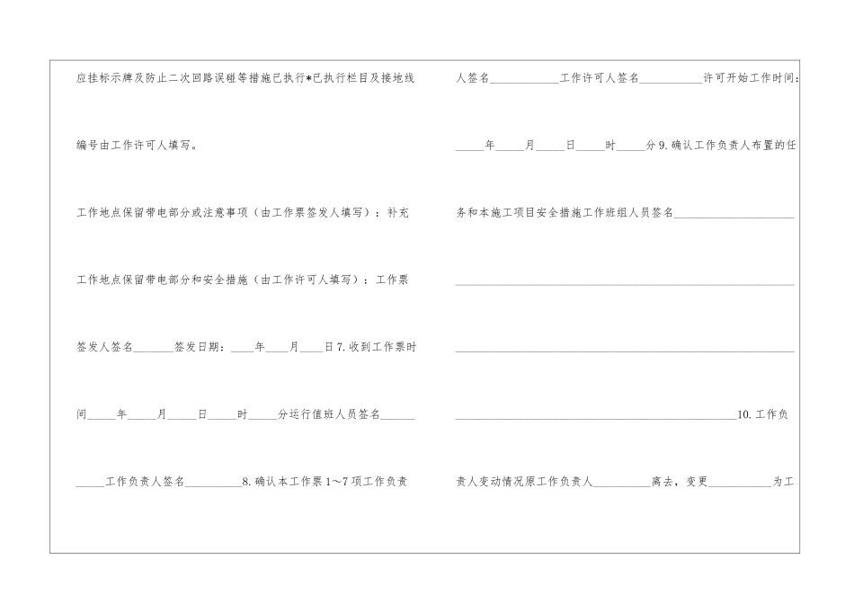 变电站第一种工作票_第2页