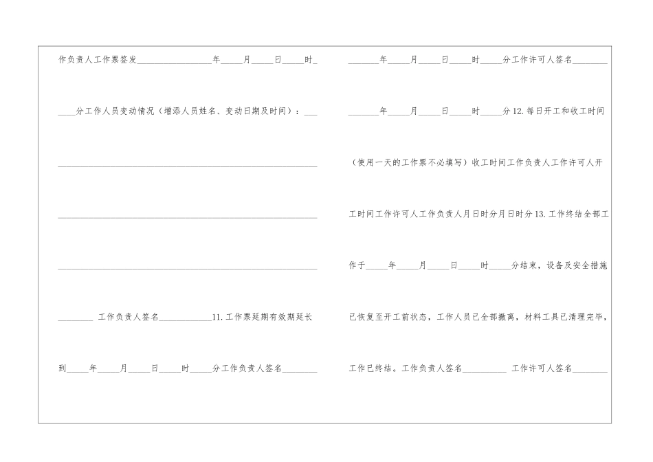 变电站第一种工作票_第3页