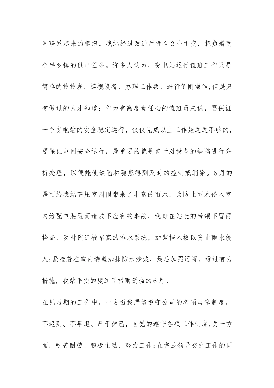 变电站新员工工作总结--_第2页