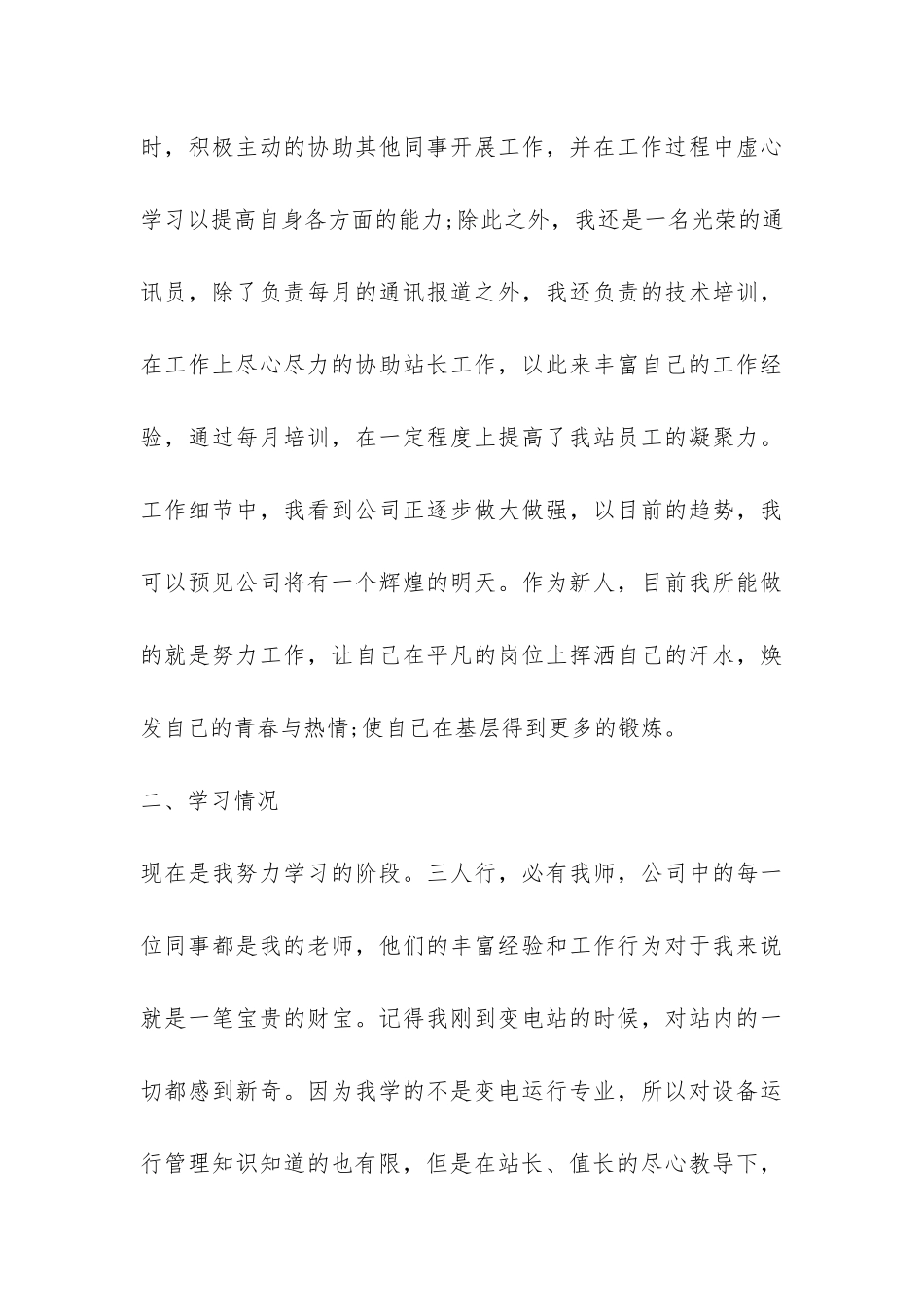 变电站新员工工作总结--_第3页