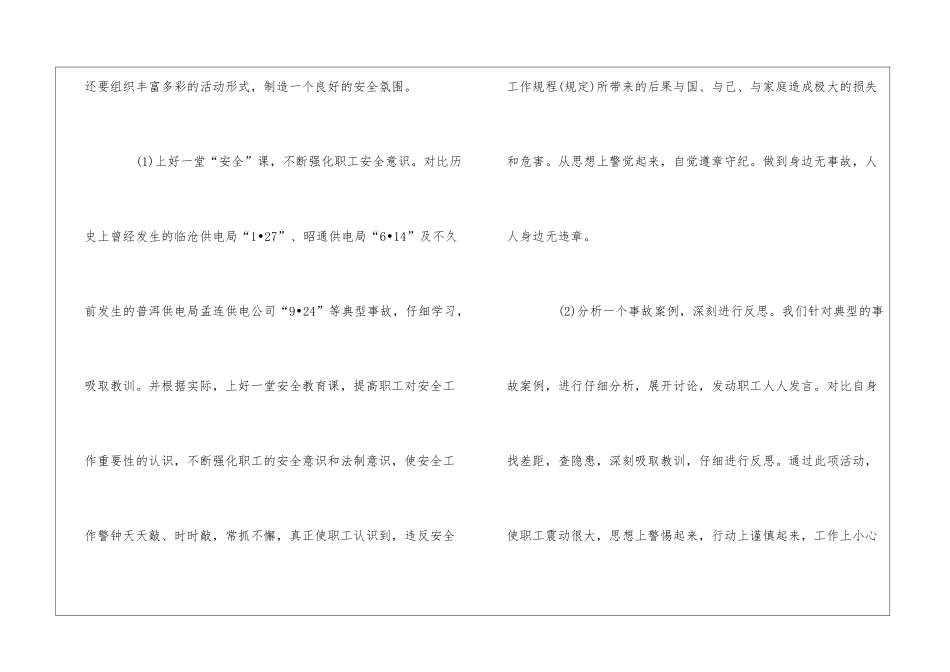 变电站的安全生产_第2页