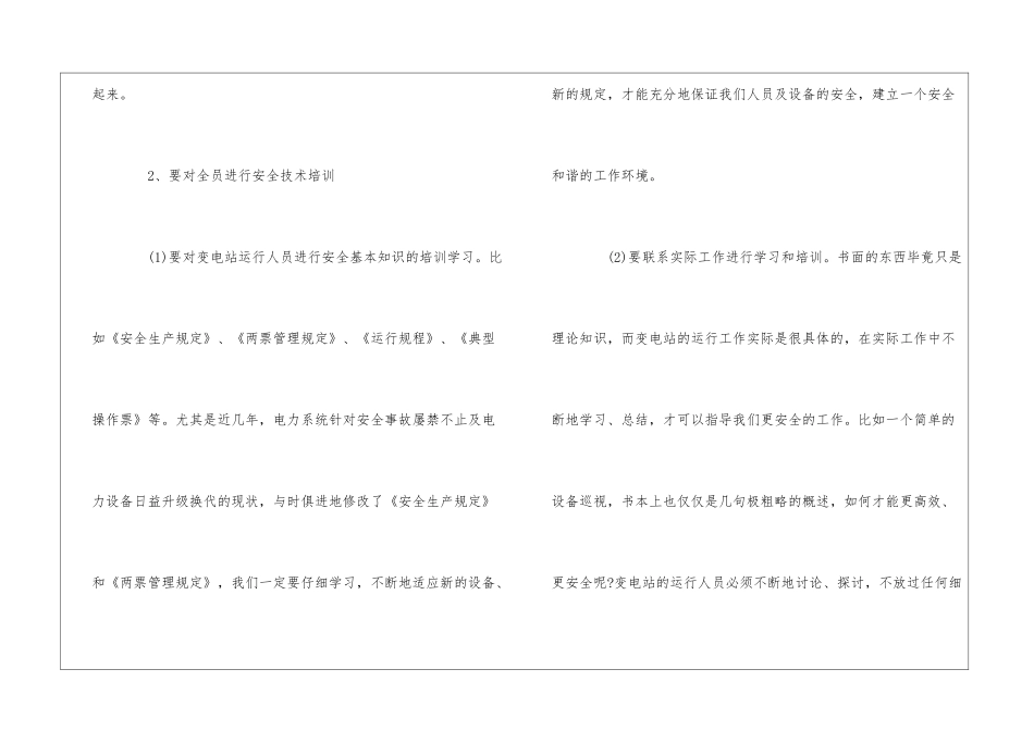 变电站的安全生产_第3页