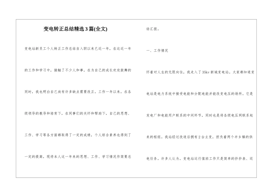 变电转正总结精选3篇_第1页